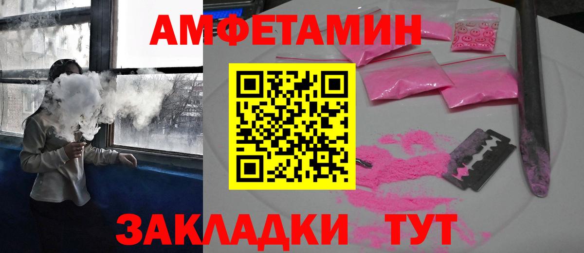 Карпинск  Amphetamine Розовый  Вход с VPN 
