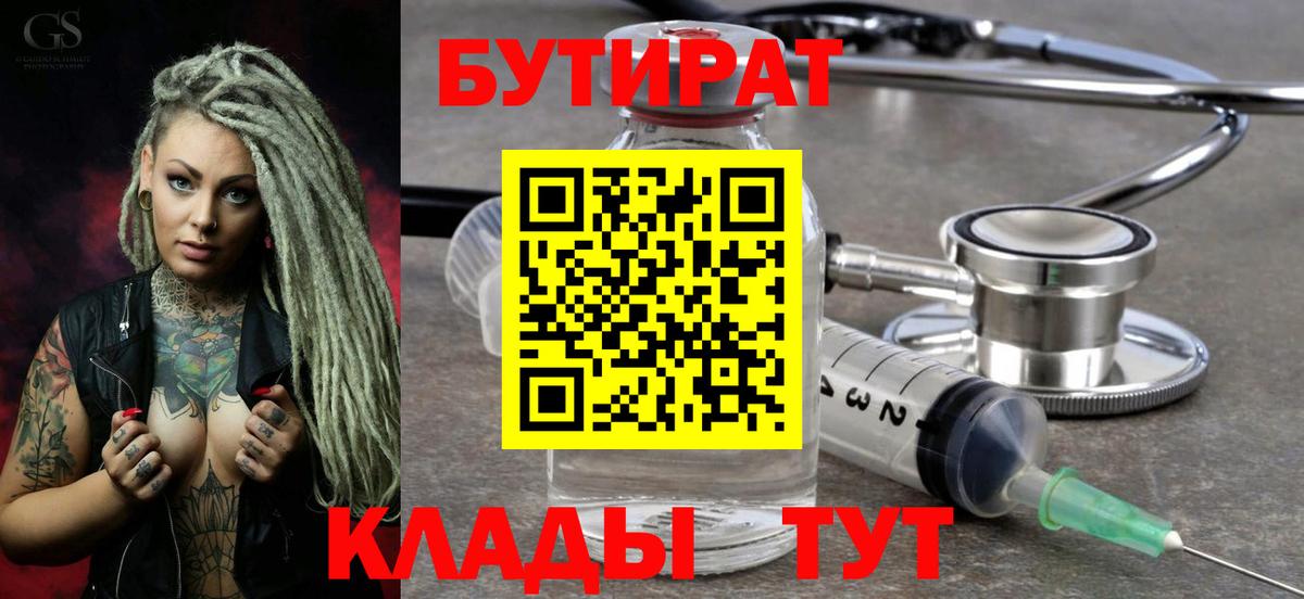 Бутират оксана Карпинск