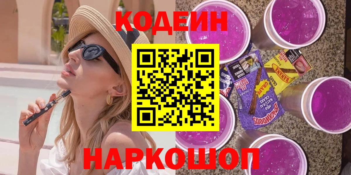Карпинск  Кодеин Purple Drank  Codein Purple Drank  Вход с VPN 