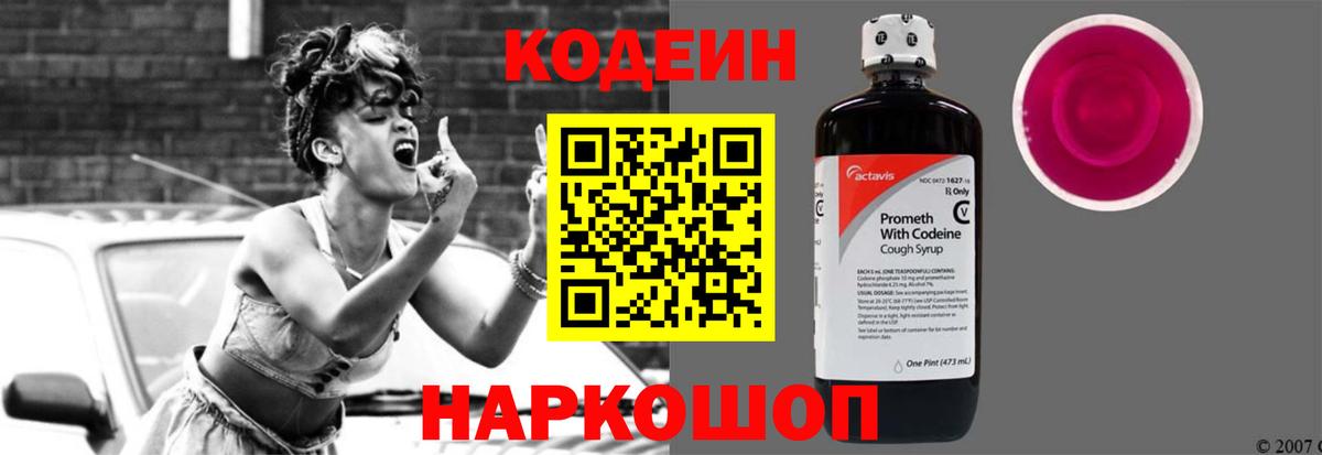 Кодеиновый сироп Lean Purple Drank Карпинск