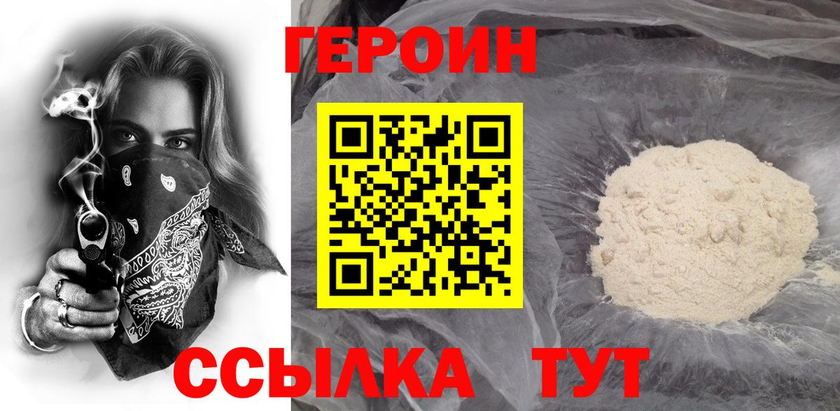 Героин белый Карпинск