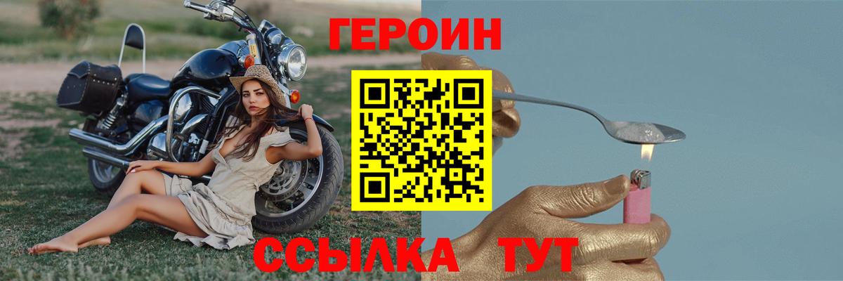 ГЕРОИН Heroin  Вход с VPN  Карпинск 